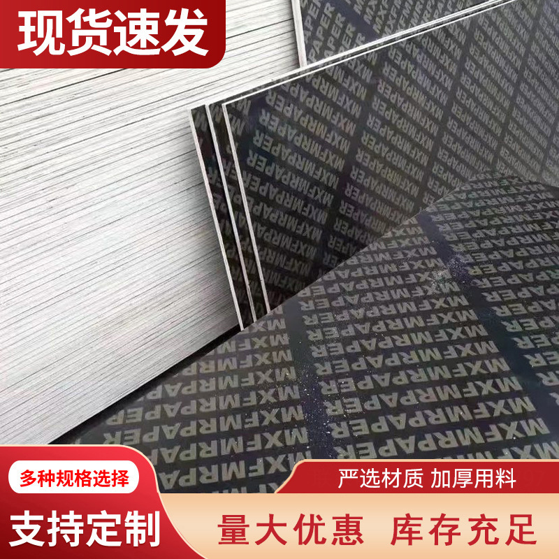 film faced plywood覆膜板建筑模板平整双面覆膜板模板黑色覆膜板