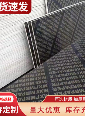film faced plywood覆膜板建筑模板平整双面覆膜板模板黑色覆膜板