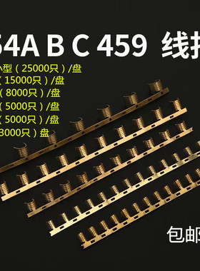 454A/B/C/D接线端子C型压线扣 电线对接 短接中间连接并线扣/盘带