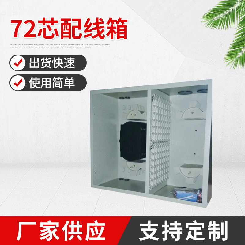 厂家供应千青光纤室外终端配线箱机架式 -72芯配线箱- 可定 制