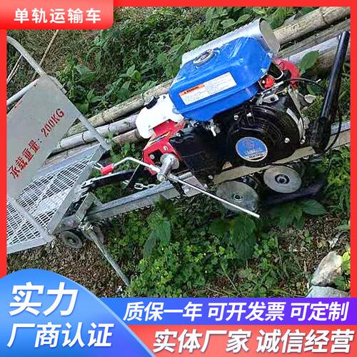 多用途单轨道物品装载牵引运输机大棚果园汽油小型物料搬运装载机