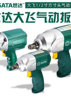 世达工具1/2大风炮气动扳手02150/02135/02136/02139
