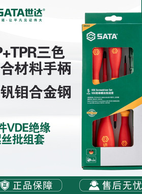 世达螺丝刀SATA手动工具5件G系列VDE绝缘螺丝批组套09302套装