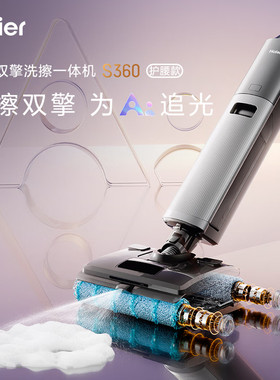 26年新品海尔智能洗地机S360双滚刷吸拖一体机泡沫洗高温速干平躺