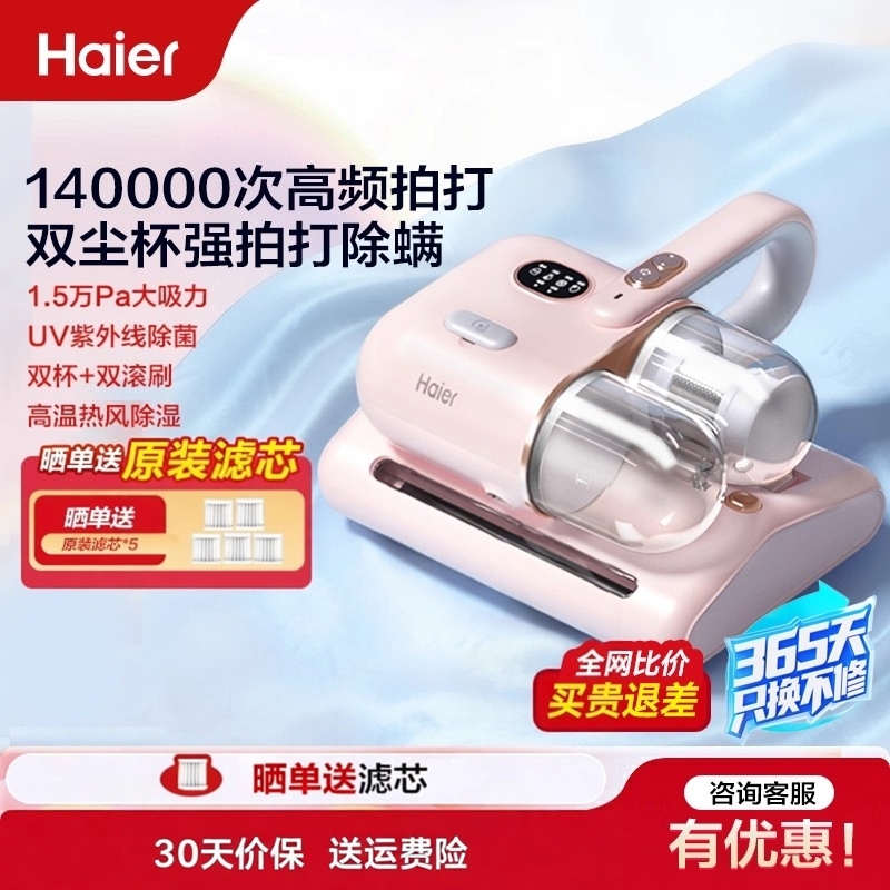 海尔双除螨仪家用床宝紫外线杀菌