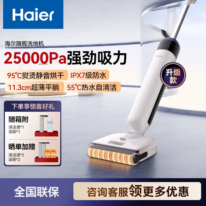 海尔K5pro洗地机拖地扫地一体机小精灵家用智能自动清洗平躺拖地