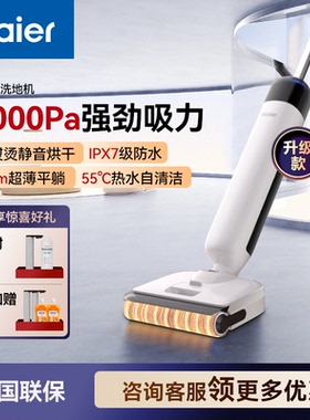 海尔K5pro洗地机拖地扫地一体机小精灵家用智能自动清洗平躺拖地