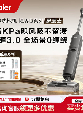 【新品】海尔洗地机黑武士D1pro家用吸拖一体机平躺热水洗自清洁