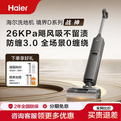 海尔战神D1Pro洗地机吸拖一体机