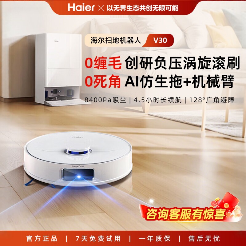 海尔扫地机器人小白V30扫拖一体机家用智能全自动清洗0死角大吸力