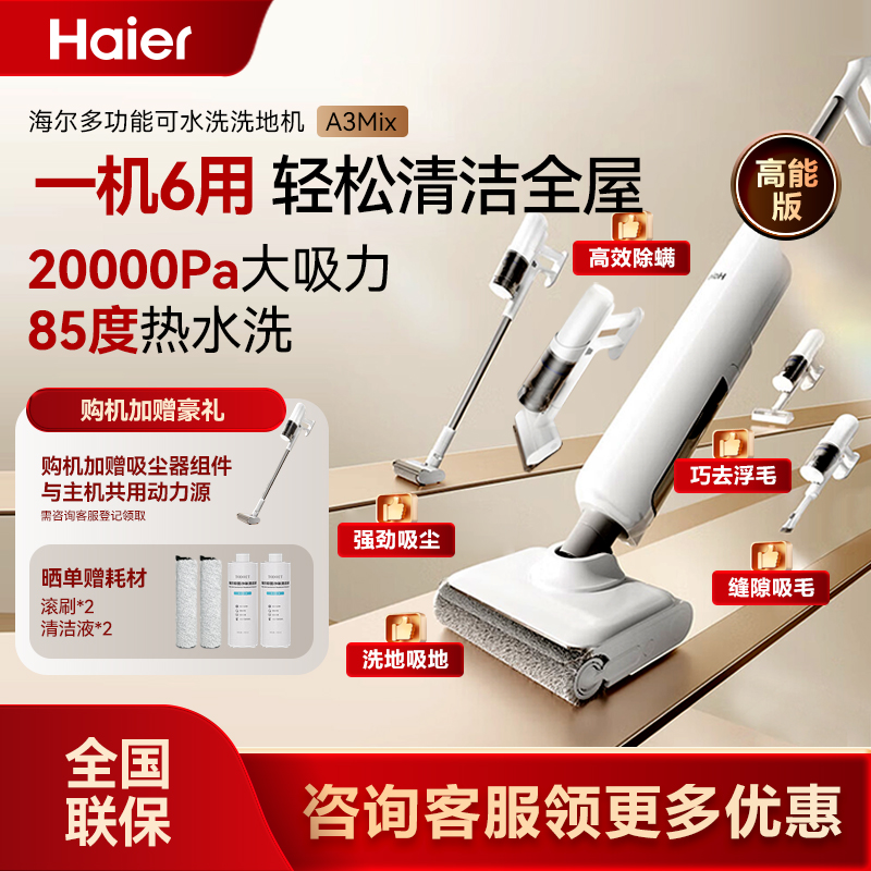 海尔洗地机A3mix热水平躺六合一