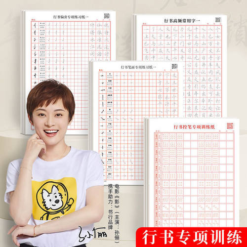 慕之品硬笔书法临摹字帖成人
