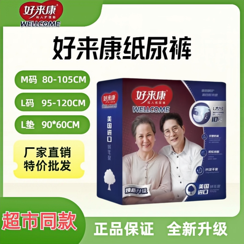 成人纸尿裤尿不湿好来康男女通用