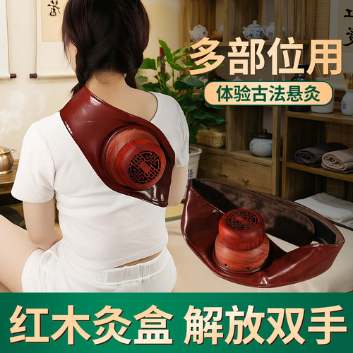 红木滤烟腹部艾灸盒肚子腰部