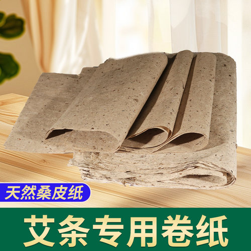 卷艾条纸卷艾条专用纸桑皮纸棉纸