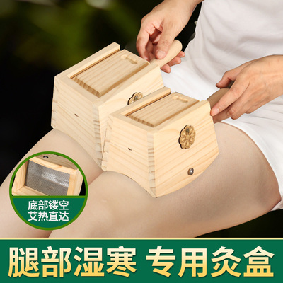 膝盖艾灸盒木制腿部关节灸家用