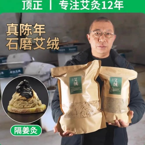陈年正品艾绒散装隔姜灸