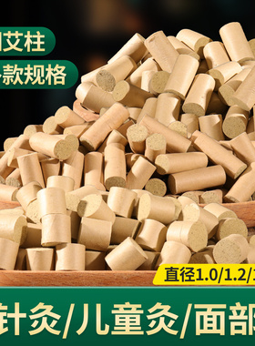迷你小艾柱温针细艾柱艾绒艾条