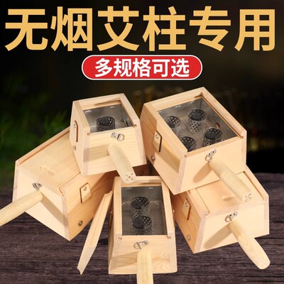 无烟艾柱专用专用艾灸盒木制
