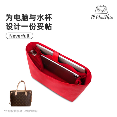 立体支撑！LVNeverfull内胆包