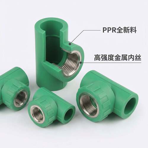pr管p件丝三通内熔螺纹接头ppr热管件配件自内来水PPR管件管接头
