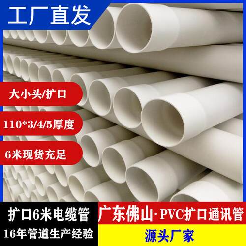 pv通c讯管缆穿线管通信PVC橘色塑料电力管扩口32 6电5ZQGC 100