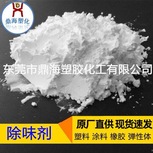 再DH8117生塑料除剂 PP//PVC再生塑E料除P味剂 塑料除味味遮味