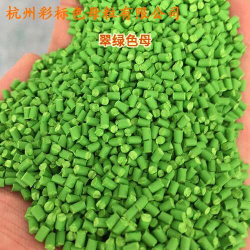 塑料翠胶绿色母888207软硬通用耐2高OYD温翠绿色母807色母粒