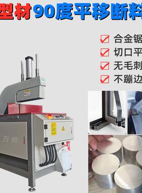 平移90度948铝型切割机405半自动断锯料VC散热器P材铝铜棒铝切机