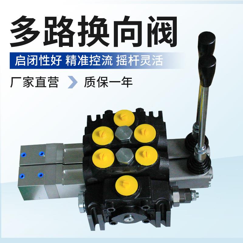 P40/8系ZGR列整体多路向换阀液压分器手控阀小铲车挖掘0机液配压
