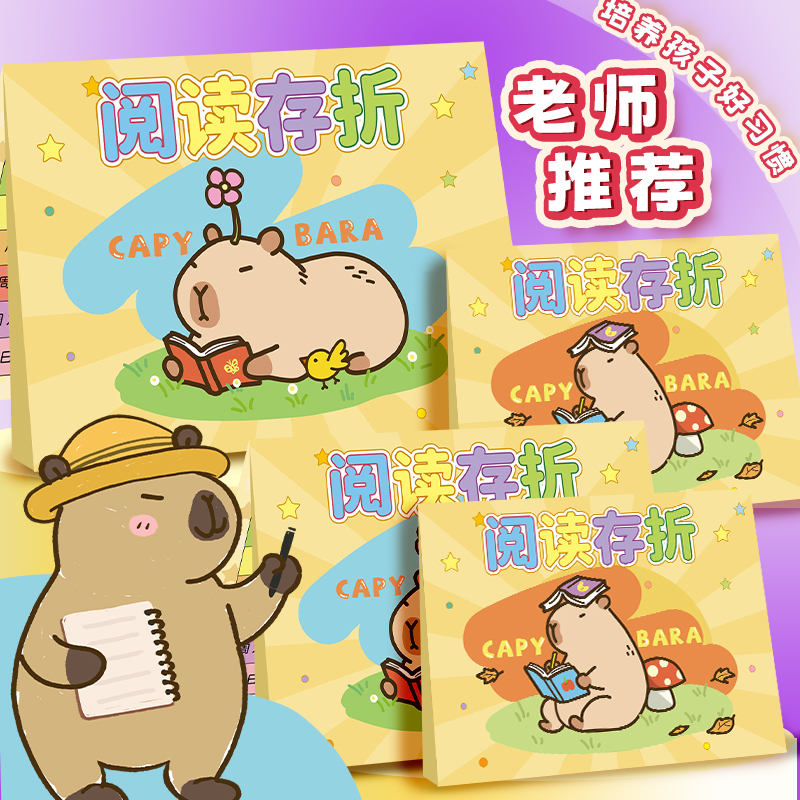 励树阅读存折小学生阅读记录卡儿童积分卡奖励本一年级二三四五六年级收集读书登记册盖章册幼儿园心愿存折