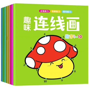 儿童数字连线画幼儿园益智涂色绘本宝宝启蒙简笔画描画填色绘画册