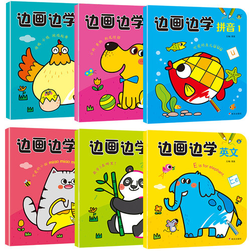 边学边画 数学英文 拼音汉字儿童画画本 宝宝涂色书简笔画大全