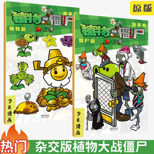 植物大战僵尸画画本动漫线稿临摹绘画本儿童手绘本描摹本卡通涂色