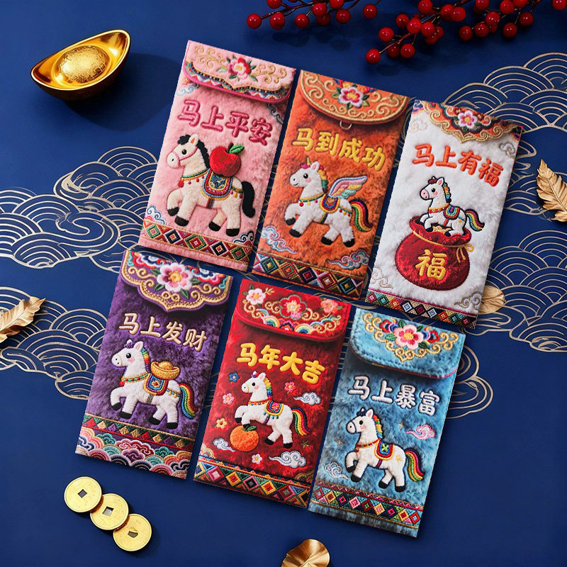 新款2026马年仿真5D打印刺绣小马红包利是封包个性创意春节压岁包