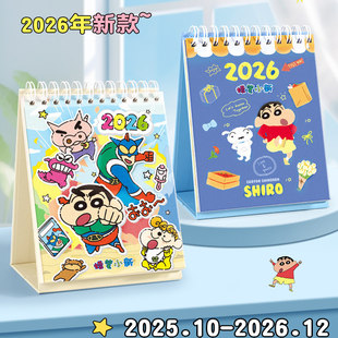 蜡笔小新台历2026年新款日历可爱日历学生创意桌面摆件办公室儿童26年台式可爱卡通迷你小月历记事本