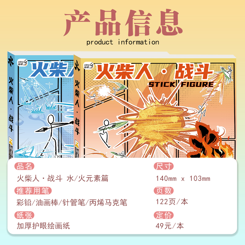 火柴人元素手翻书绘画教程书漫画本益智画画本小学生翻页动画创意连翻画控笔涂色手绘简笔画本翻翻书描摹本