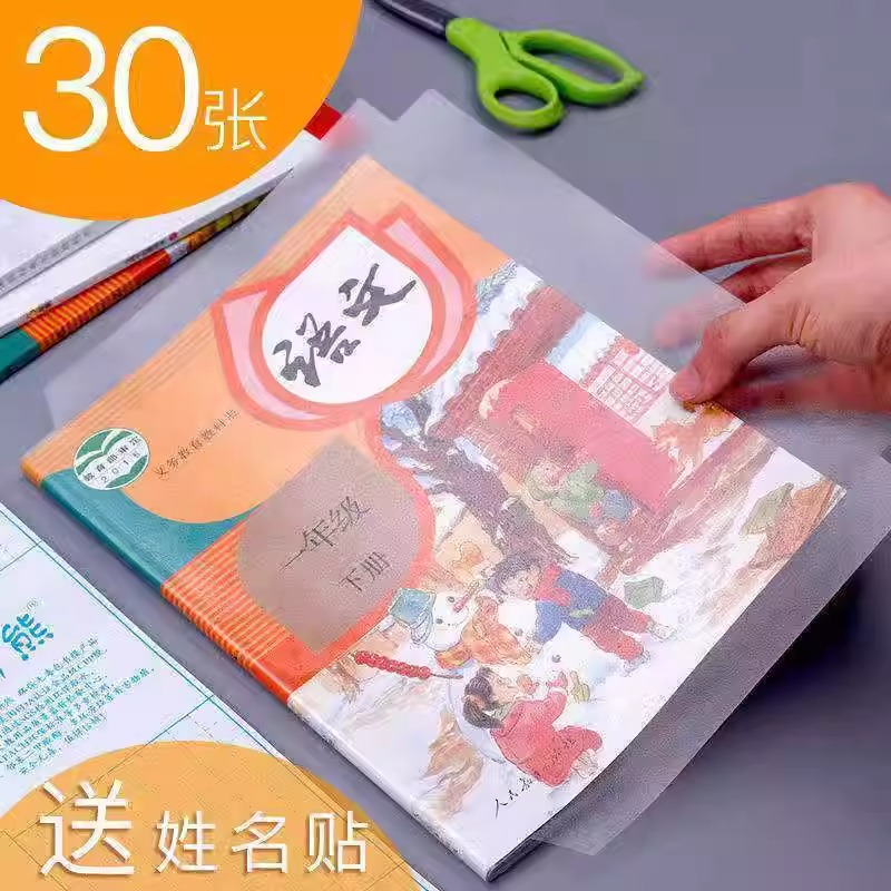 书皮书套自粘透明磨砂保护套小学生一年级书膜二三四年级初中上册课本包书皮贴纸套装a4加厚防水专用高中书本
