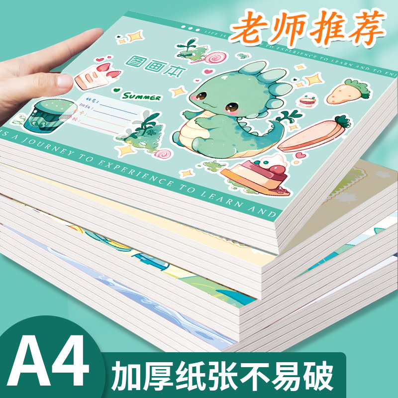 A4加厚图画本画画本儿童幼儿园绘画本小学生专用一年级二年级绘画美术本画画纸空白涂鸦手绘不透墨涂色本子