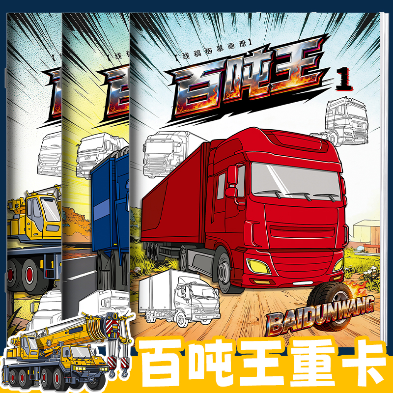 手绘J6P百吨王线稿描摹本儿童简笔画素描画册临摹本漫画涂色动漫控笔训练基础入门绘画线描画册男孩绘画本