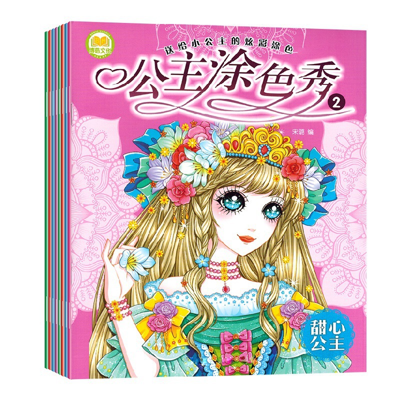公主涂色绘本儿童图画填色小学生女孩画画书女童画本绘画幼儿园册