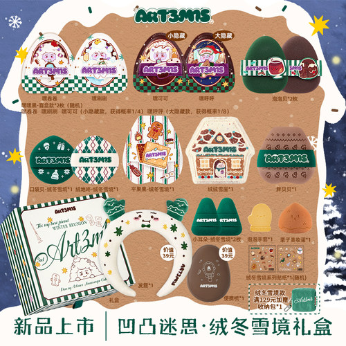 【冬日限定】绒冬雪境系列粉扑粉底液气垫专用不易吃粉圣诞礼盒