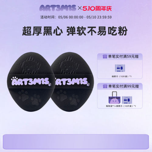 凹凸迷思黑贝贝粉扑超厚软弹