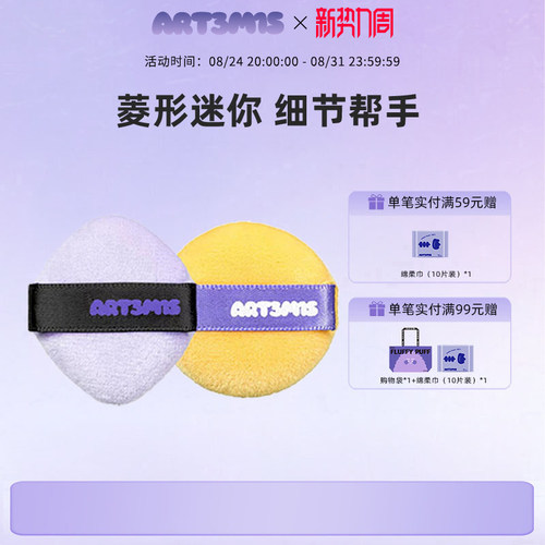 凹凸迷思迷你散粉粉扑