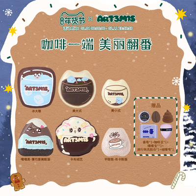 凹凸迷思咖啡系列粉扑套组