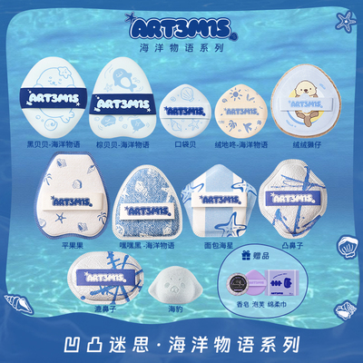 凹凸迷思海洋物语系列2.0粉扑泡水大干湿两用粉底液底妆定妆粉扑
