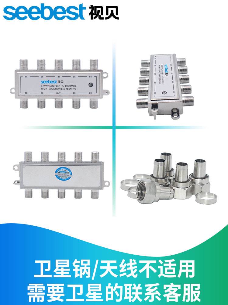 视贝有线电视分支器一分八闭路电视信号分配器信号分线器 1分8FZ