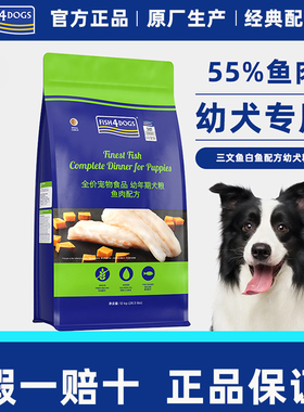Fish4Dogs三文鱼配方幼犬粮奶糕小型犬狗粮泰迪柯基博美