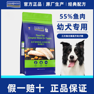 Fish4Dogs三文鱼配方幼犬粮奶糕小型犬狗粮泰迪柯基博美