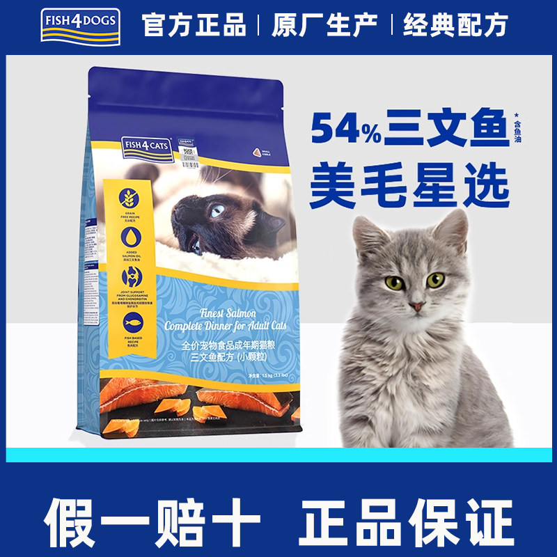 Fish4cats三文鱼配方成年期猫粮
